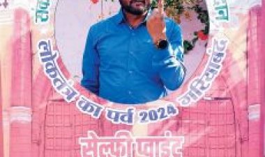 सेल्फी के लिए उत्साहित मतदाता