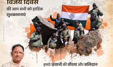 समस्त प्रदेशवासियों को कारगिल विजय दिवस की बधाई मुख्यमंत्री श्री विष्णु देव साय.