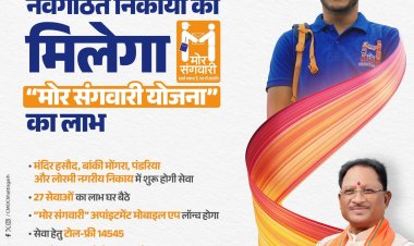 “मोर संगवारी” योजना  का लाभ मिलेगा