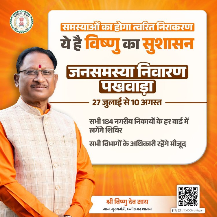 जनसमस्या निवारण पखवाड़ा का आयोजन