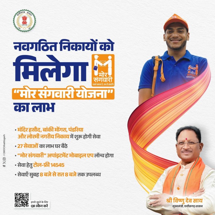 “मोर संगवारी” योजना  का लाभ मिलेगा