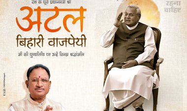 मुख्यमंत्री श्री विष्णु देव साय ने अटल बिहारी वाजपेयी जी की पुण्यतिथि पर उनका पुण्य स्मरण किया और विनम्र श्रद्धांजलि अर्पित की।