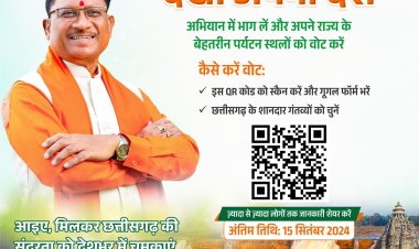 हमर धरोहर - हमर अभिमान आवव मिलके बनावन देश म पहिचान