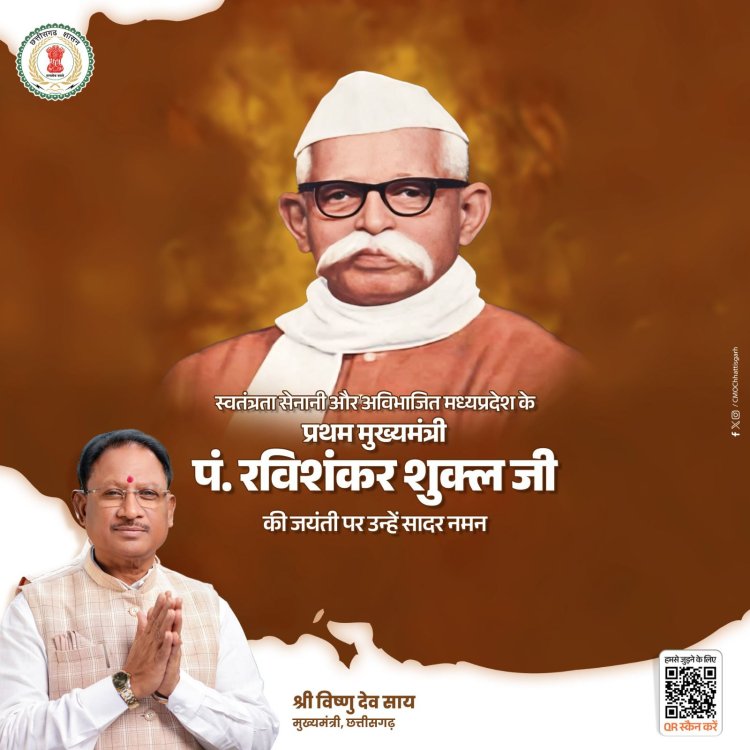 पं. रविशंकर शुक्ल जी की जयंती पर उनका पुण्य स्मरण किया