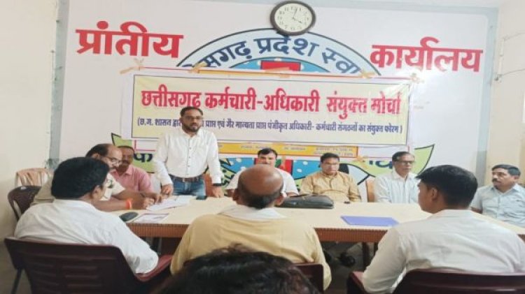 छत्तीसगढ़ में DA और एरियर की मांग को लेकर कर्मचारी-अधिकारी संयुक्त मोर्चा करेगा प्रदेशव्यापी हड़ताल, इस दिन बंद रहेंगे मंत्रालय, स्कूल और अस्पताल समेत सभी सरकारी कार्यालय