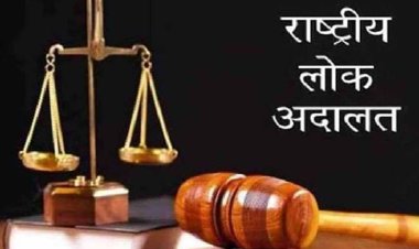 नेशनल लोक अदालत 14 सितम्बर को, बिजली चोरी एवं अनियमितताओं के प्रकरण के होंगे समझौते