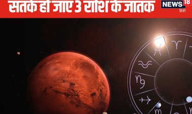 ग्रहों के सेनापति का कर्क राशि में प्रवेश, सावधान हो जाएं इन 3 राशि के जातक!