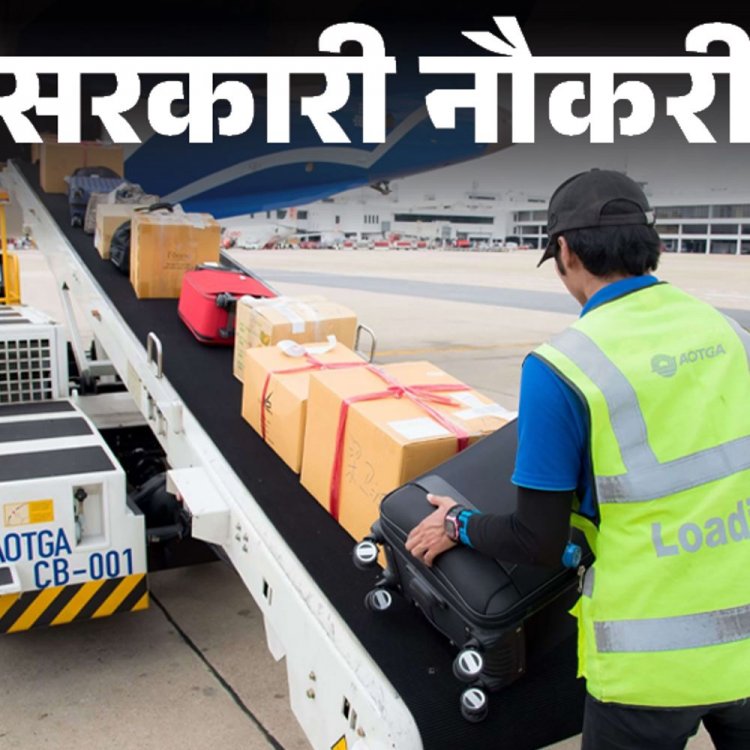 सरकारी नौकरी:एआई एयरपोर्ट सर्विसेज ने 1652 पदों पर निकाली भर्ती, एज लिमिट 55 साल, सैलरी 60 हजार तक