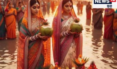 छठ पूजा में बेहद जरूरी हैं ये चीजें, घर में नहीं हैं मौजूद तो तुरंत जाएं बाजार