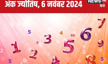 आज ख़ास व्यक्ति से होगी मुलाकात, प्रॉपर्टी को नुकसान की अशंका! जानें भविष्यफल