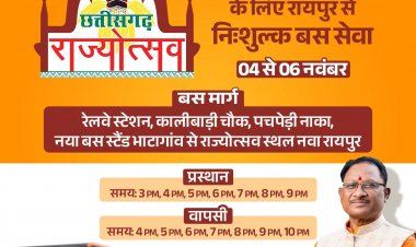 छत्तीसगढ़ राज्य स्थापना की 24वीं वर्षगांठ पर नया रायपुर में राज्योत्सव 2024 आयोजित है।