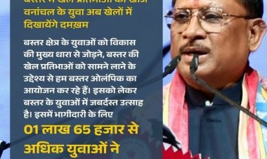 बस्तर में खेल प्रतिभाओं की खोज