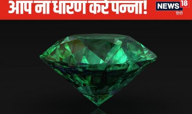 6 राशि के जातकों को फलता है पन्ना, धारण करने से पहले जान लें कुछ नियम