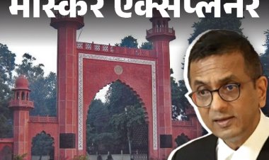 भास्कर एक्सप्लेनर- AMU को मुस्लिमों की यूनिवर्सिटी का टैग:क्या SC-ST को आरक्षण नहीं मिलेगा; आगे क्या, 8 सवालों के जवाब