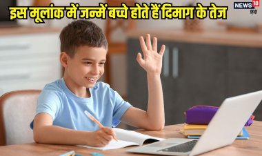 पढ़ने में अच्छे होते हैं इस मूलांक में जन्मे बच्चे, ज्योतिष से जानें खासियत