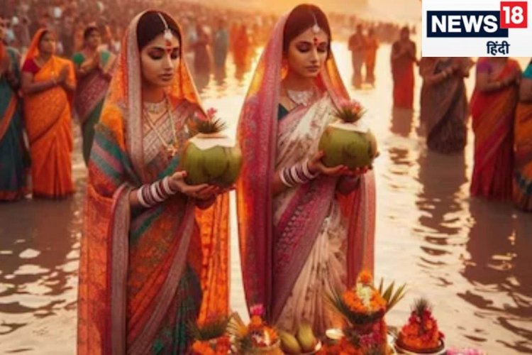 छठ पूजा में बेहद जरूरी हैं ये चीजें, घर में नहीं हैं मौजूद तो तुरंत जाएं बाजार