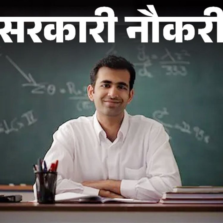 सरकारी नौकरी:हरियाणा में लेक्चरर के 237 पदों पर निकली भर्ती; आज से शुरू आवेदन, एज लिमिट 42 साल