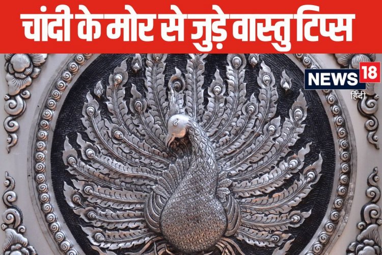 घर या ऑफिस में इस जगह रखें चांदी की मूर्ति, बदल जाएगी आपकी किस्मत!