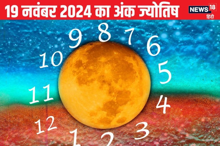 ये मूलांक वाले पुराने कर्ज चुकाएंगे, इन्हें वित्तीय लेन-देन से रिटर्न मिलेगा