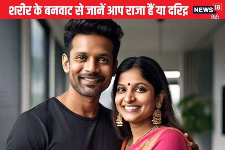 ऐसे लक्षणों वाले पुरुष होते हैं राजा, क्या आप में हैं वे खासियतें