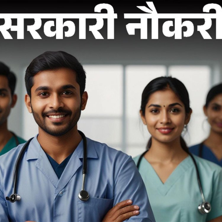 सरकारी नौकरी:कर्मचारी राज्य बीमा निगम में सीनियर रेजिडेंट सहित अन्य पदों पर भर्ती; एज लिमिट 69 साल, सैलरी 2 लाख तक