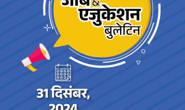 जॉब  एजुकेशन बुलेटिन:रेलवे में 10वीं पास के लिए 4232 वैकेंसी, CSIR UGC NET का फॉर्म अब 2 जनवरी तक भरें