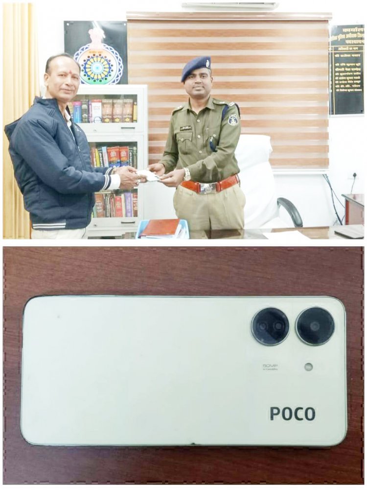 रास्ते में पाये हुए मोबाइल को पुलिस को सौंपा