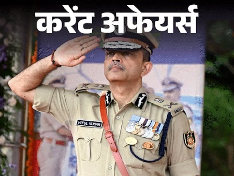 करेंट अफेयर्स 31 दिसंबर:वितुल कुमार CRPF के नए महानिदेशक बने, ISRO का SpaDeX मिशन लॉन्च हुआ