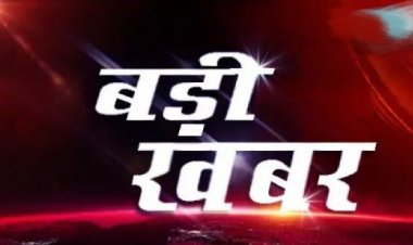 निर्वाचन 2024-25 के आरक्षण कार्यवाही हेतु आम सूचना जारी, आरक्षण के लिये कार्यवाही 08 जनवरी को