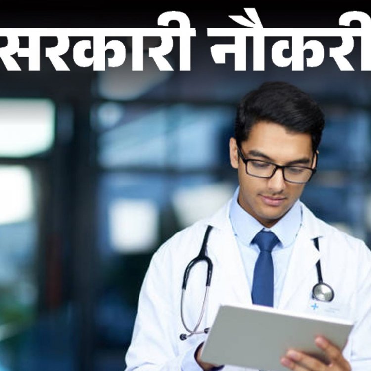 सरकारी नौकरी:एम्स बिलासपुर में 110 पदों पर भर्ती के लिए आवेदन की आखिरी तारीख करीब, 15 जनवरी तक करें अप्लाई