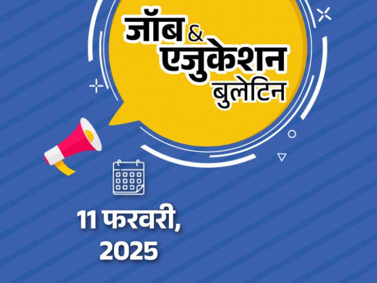 जॉब  एजुकेशन बुलेटिन:डाक विभाग ने 10वीं पास के लिए निकाली 21,413 भर्ती; दीपिका पादुकोण कल करेंगी 'परीक्षा पे चर्चा'