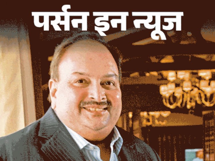 PNB घोटाले का आरोपी गिरफ्तार:1975 में ज्वेलरी बिजनेस से करियर शुरू किया; घोटाला खुलने से पहले भागा, 3 देशों की नागरिकता, जानें पूरी प्रोफाइल