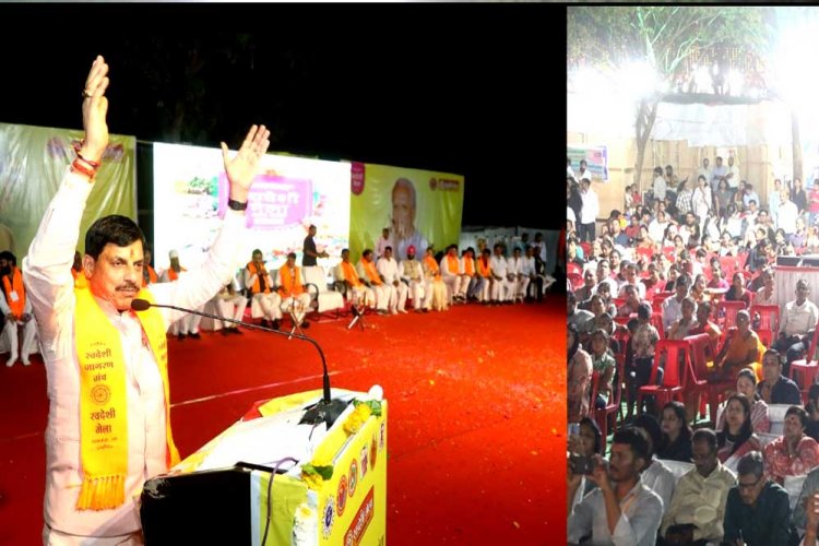 समाज मेक इन इंडिया और मेड इन इंडिया को बढ़ावा दे: मुख्यमंत्री डॉ. यादव