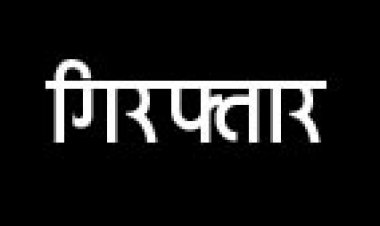 अवैध शराब परिवहन, आरोपी युवक गिरफ्तार