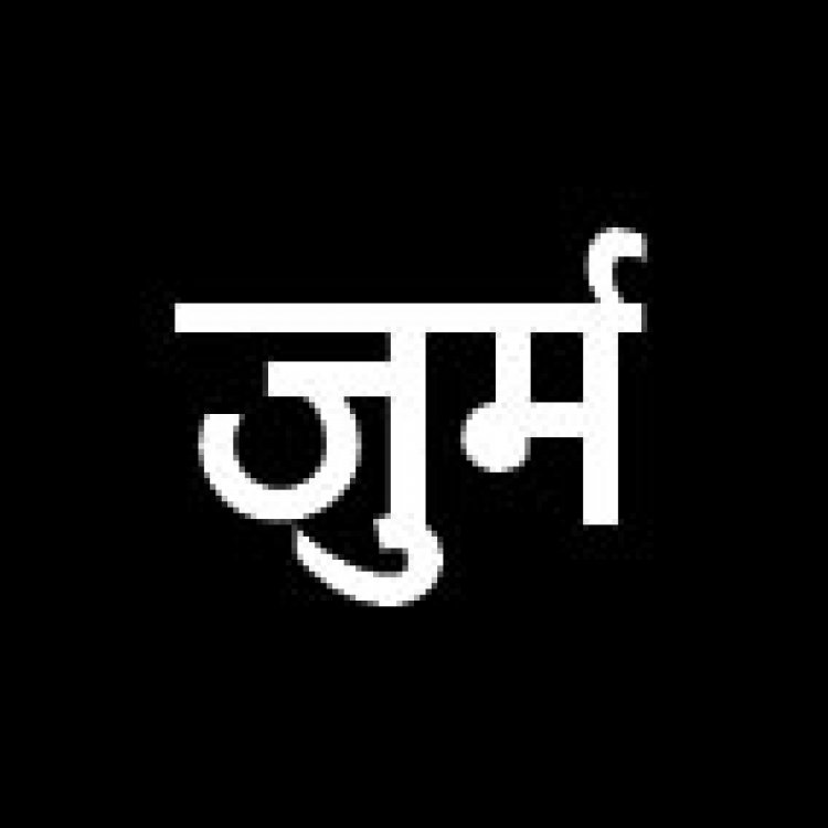 पिटाई, जीजा   पर जुर्म