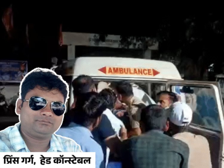 गोली लगने से घायल प्रधान आरक्षक की मौत:दिल्ली के मैक्स हॉस्पिटल में इलाज के दौरान तोड़ा दम; आरोपी पर चलेगा हत्या का केस