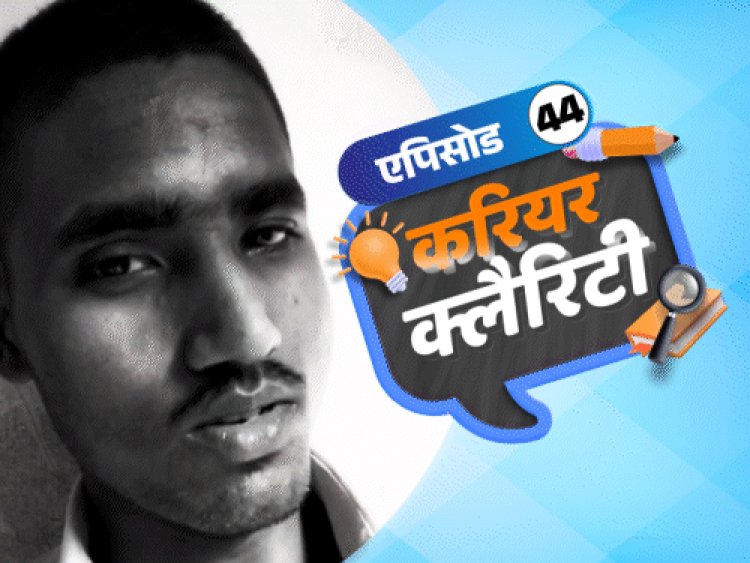 करियर क्लैरिटी:BCom के तुरंत बाद कैसे मिलेगी सरकारी नौकरी; इन कोर्सेज से बनाएं टीचिंग में करियर