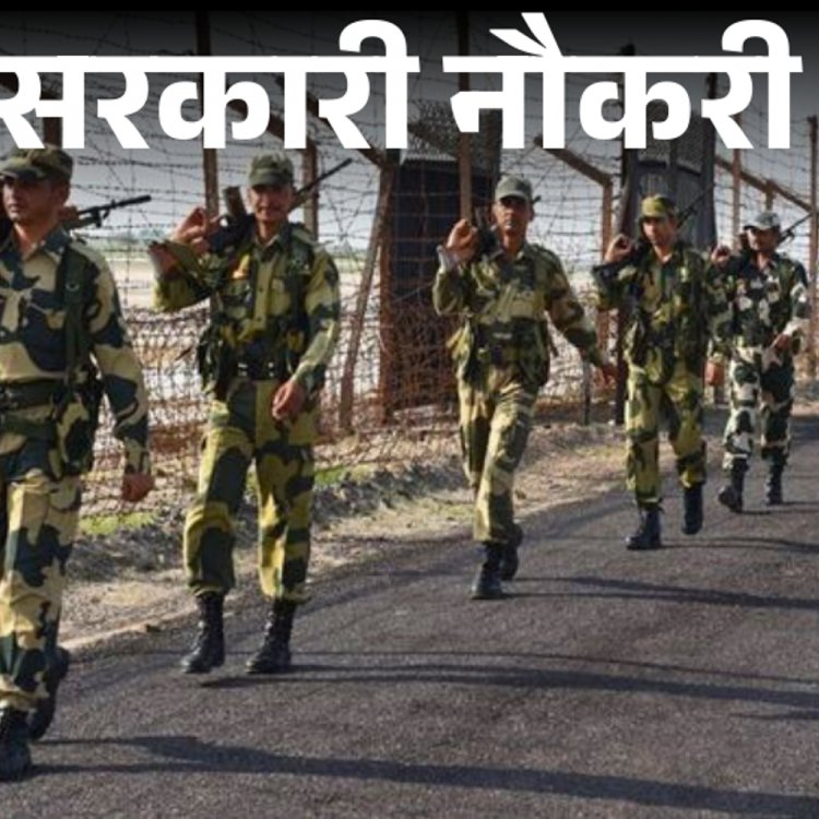 सरकारी नौकरी:BSF में 1121 पदों पर निकली भर्ती; 10वीं, 12वीं पास को मौका, सैलरी 80 हजार से ज्यादा