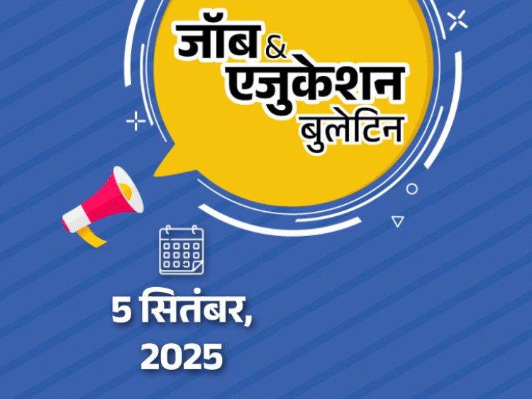 जॉब  एजुकेशन बुलेटिन:रेलवे में 1434 भर्ती, कर्नाटक ग्रामीण बैंक में 1425 वैकेंसी; SSC CGL टियर 1 की डेट्स घोषित