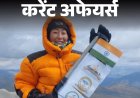 90 साल के दलाई लामा को ग्रैमी अवॉर्ड:अरुणाचल की पर्वतारोही ने साउथ अमेरिका का माउंट एकांकागुआ फतह किया; 4 फरवरी के करेंट अफेयर्स