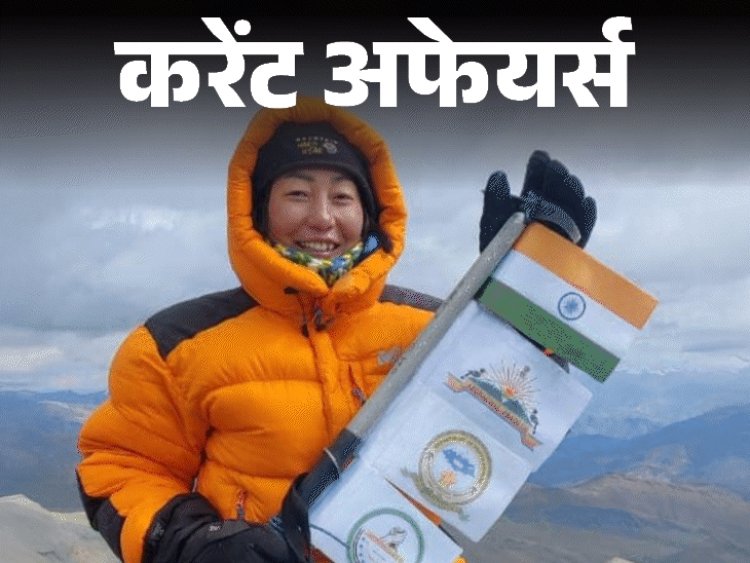 90 साल के दलाई लामा को ग्रैमी अवॉर्ड:अरुणाचल की पर्वतारोही ने साउथ अमेरिका का माउंट एकांकागुआ फतह किया; 4 फरवरी के करेंट अफेयर्स